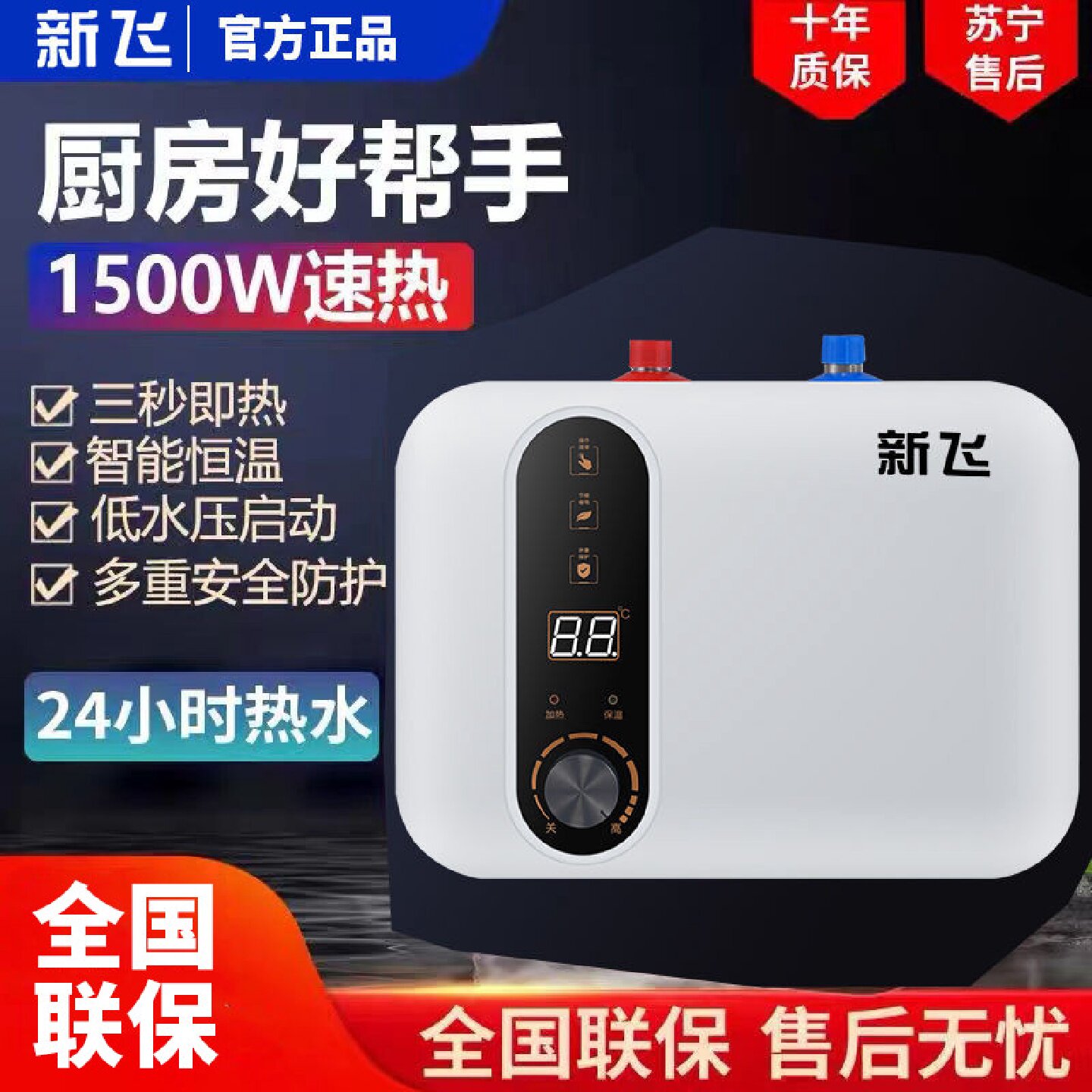 新飞厨房小厨宝储水式家用电热水器洗碗台下热水宝上出水即热式