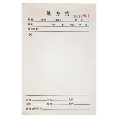 中医处方笺门诊记录本医用