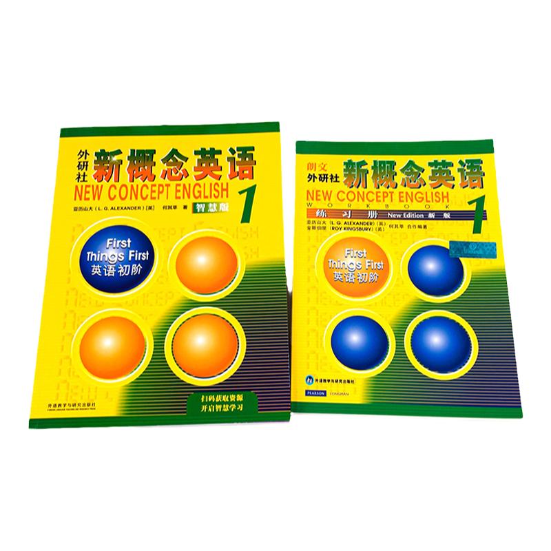 朗文外研社新概念英语智慧版