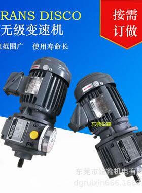 TRANSDISCO传仕无段变速机   D002A D004A D0075A D015A4M