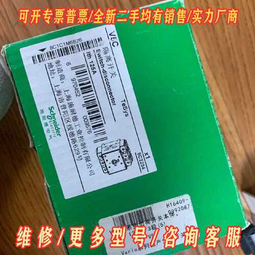 施耐德隔离开关V5C125A议价维修