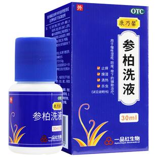 康乃馨 参柏洗液50mlOTC洗剂治疗参柏洗剂女性阴痒止痒燥湿柏洗剂