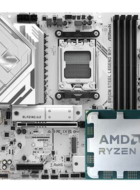 AMD R7 9700X 78 98 99 9950X3D华擎B850M PRO钢铁传奇主板U套装