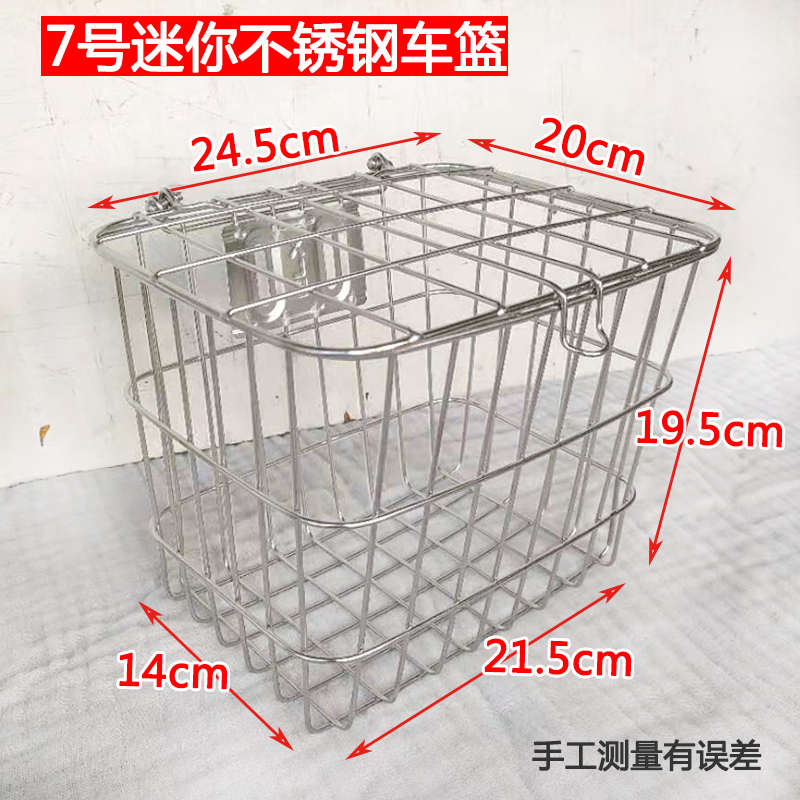 201不锈钢小型车筐自行车折叠车代驾车儿童车车篮车篓子带改装件