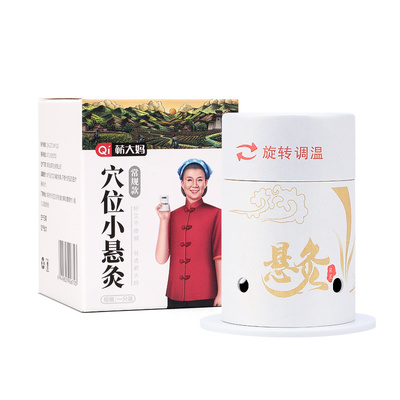 【聚热防烫】艾灸盒随身悬灸筒