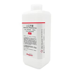 人工汗液模拟汗液人造汗水人工汗水手汗 科研实验 500mL PHYGENE
