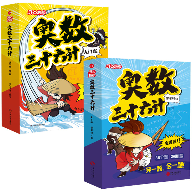 奥数三十六计漫画版举一反三