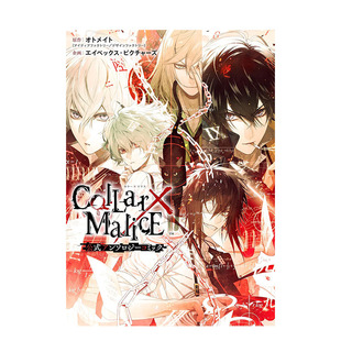 【现货】日文原版 Ｃｏｌｌａｒ×Ｍａｌｉｃｅ 官方漫画 Collar×Malice 公式アンソロジーコミック进口原版书籍