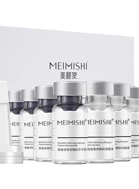 面部精华美秘使冻干粉修护