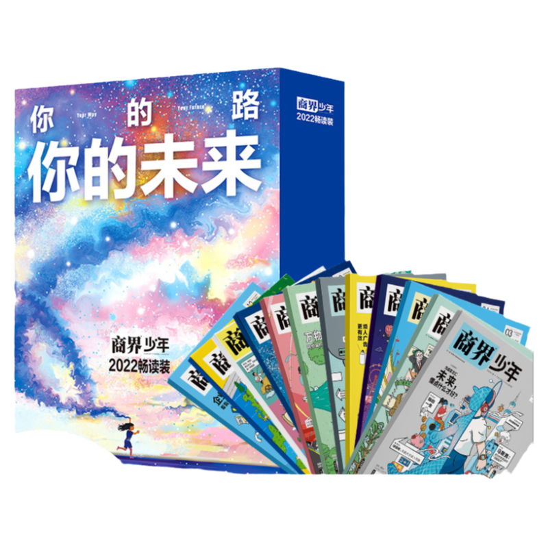 商界少年杂志2022年1-12月全年