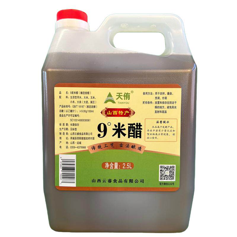 天侑9度米醋无添加更健康