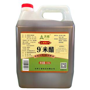 9度米醋老工艺山西天侑古法纯粮酿造越陈越香泡药泡蛋泡果泡蒜5斤