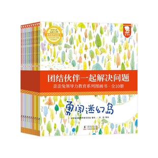当当网正版童书 团结伙伴一起解决问题 歪歪兔领导力 全10册儿童故事图画书绘本3-6-8周岁感召力执行力组织沟通力提升情商绘本书籍