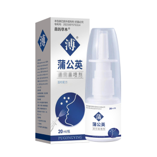 【蒲公英专利】过敏性喷嚏鼻甲不通气鼻窦鼻舒通鼻通肥大喷雾剂