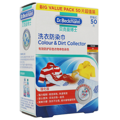 德国进口洗衣防染巾吸色片
