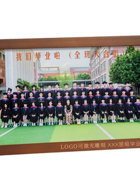 毕业照相框定制大合照纪念六年级