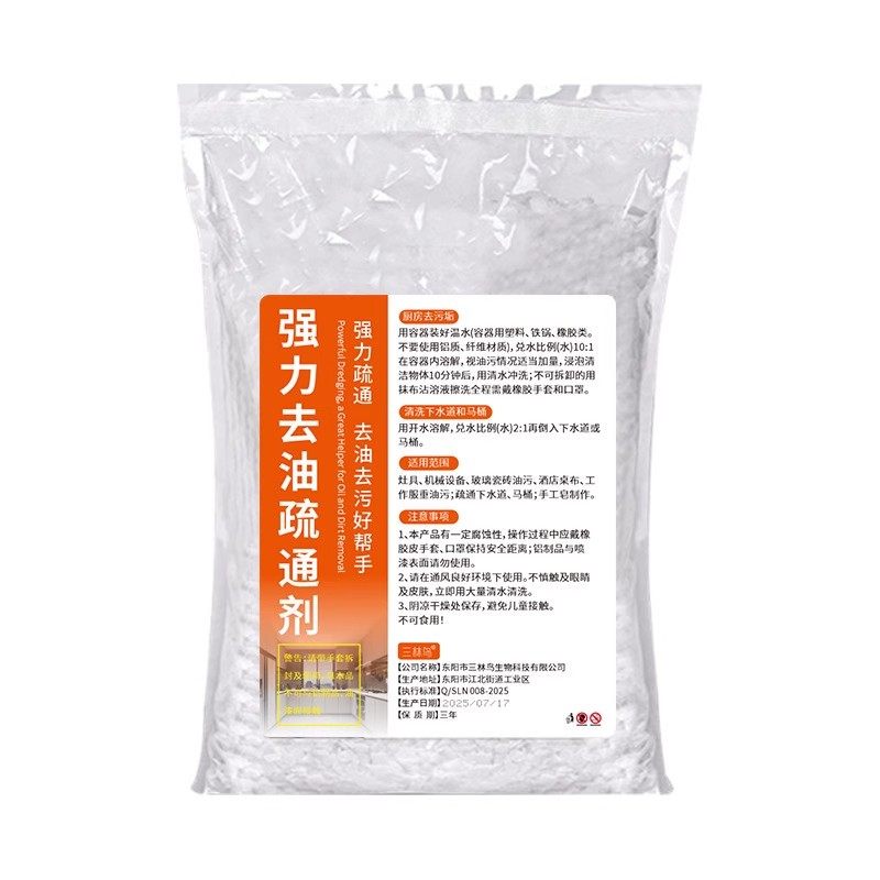 火石疏通管道通下水道重油清洁剂
