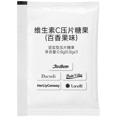 【阿里健康自营】Jedlem维生素C压片糖果(百香果味)0.8g/片/袋