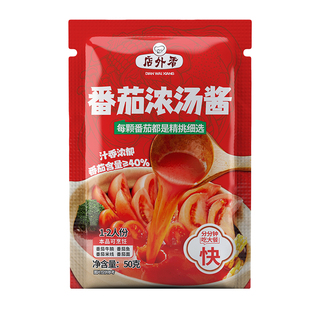 番茄浓汤酱料包番茄浓汤底料麻辣烫清汤火锅底料番茄拌饭拌面酱