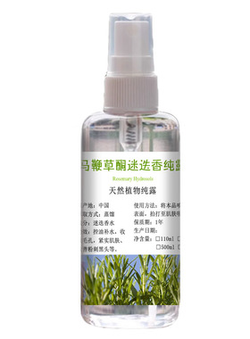 马鞭草酮110ml保湿马迷迷迭香