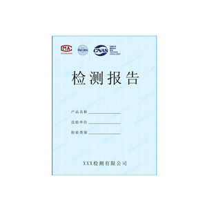 定制检测报告纸水印纸防伪纸防复印无效纸检验报告打印纸防伪纸