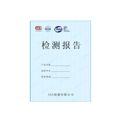检测报告纸底纹纸防伪纸水印纸