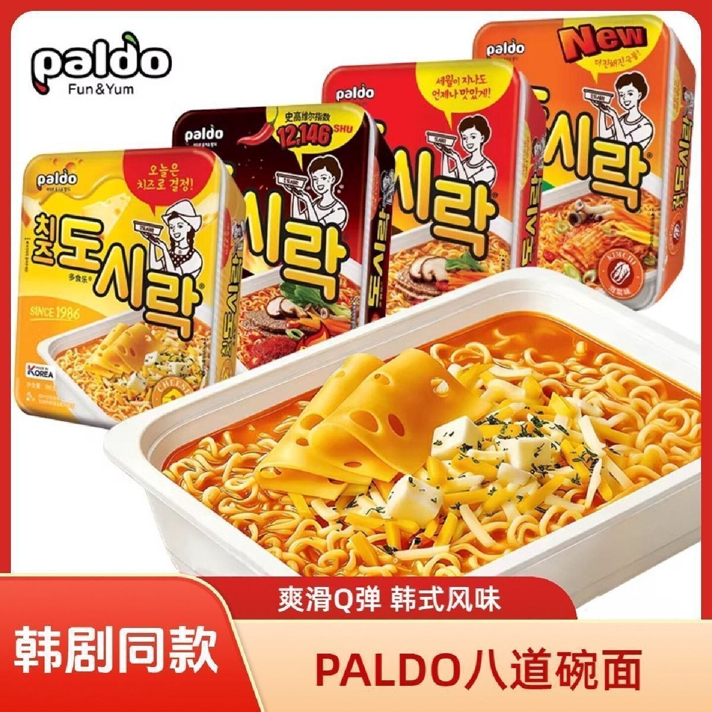 热巴同款Paldo八道韩国进口牛肉泡面碗面泡菜盒面组合芝士味