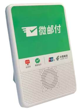 微邮付语音播报器邮政银行微信