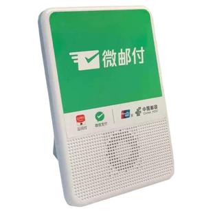 微邮付语音播报器扫码音箱邮政储蓄银行微信收款播报二维码云喇叭