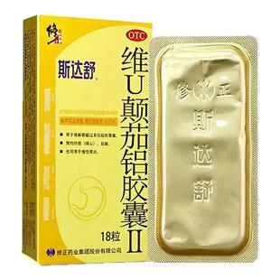 修正 斯达舒 维U颠茄铝分散片18片胃酸过多 胃痛烧心灼热慢性胃炎