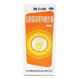 康必得普力得盐酸氨基葡萄糖胶囊180粒氨糖骨关节炎镇痛国药准字