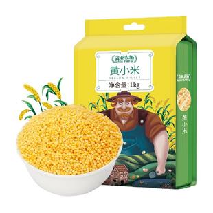 盖亚农场小米黄小米五谷杂粮东北粗粮小黄米早餐粥糙米大米