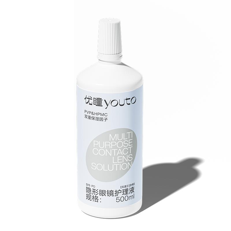优瞳隐形眼镜护理液美瞳专用大小瓶清洁杀菌水润保湿便携多容量装