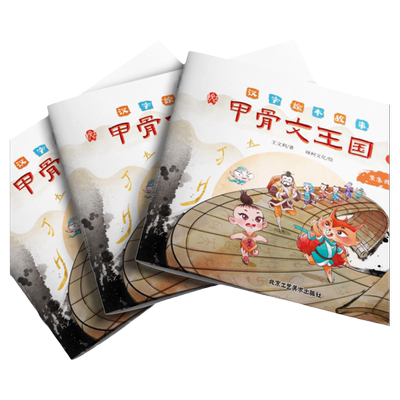 甲骨文王国儿童传统历史文化