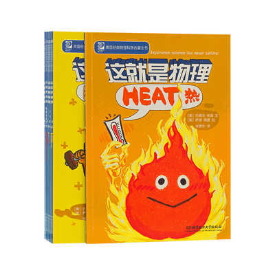 这就是物理（函套10册）