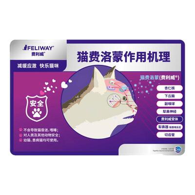 【官方授权】费利威预防应激