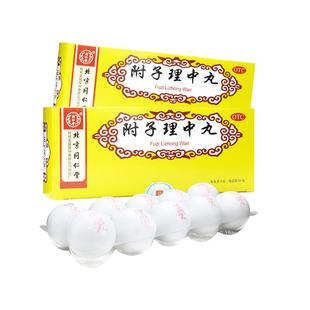 北京同仁堂附子理中丸丸大蜜丸正品肠胃用药温中健脾脾胃虚寒官方