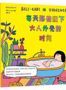 每天那些脱下大人外壳的时间
