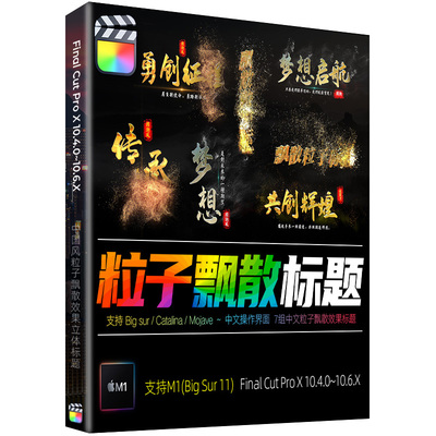 FCPX10.4.0字幕立体消散粒子文字渐变逐渐消失光效标题插件素材M1