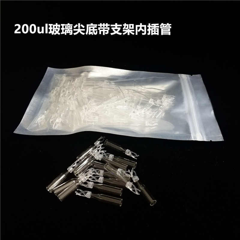 玻璃液相管进样瓶内插管1.52ml色谱瓶套管内衬管200ul250ul300ul