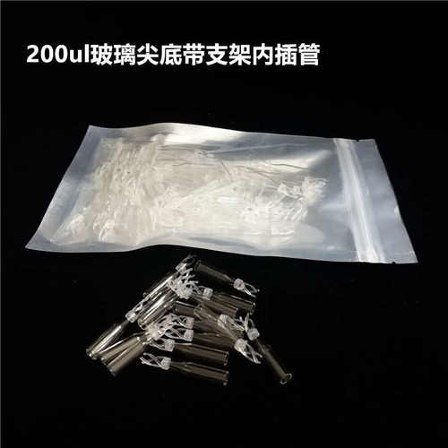 玻璃液相管进样瓶内插管1.52ml色谱瓶套管内衬管200ul250ul300ul