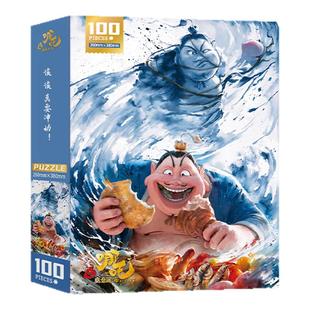 太乙真人正版拼图100片哪咤魔童闹海300儿童益智3到6岁以上4玩具5