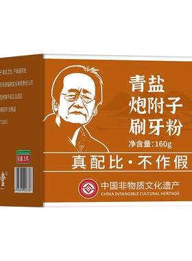 非遗倪海厦传承青盐炮附刷牙粉正品官方旗舰店固齿散泡附子中药材