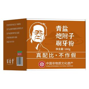 非遗倪海厦传承青盐炮附刷牙粉正品官方旗舰店固齿散泡附子中药材