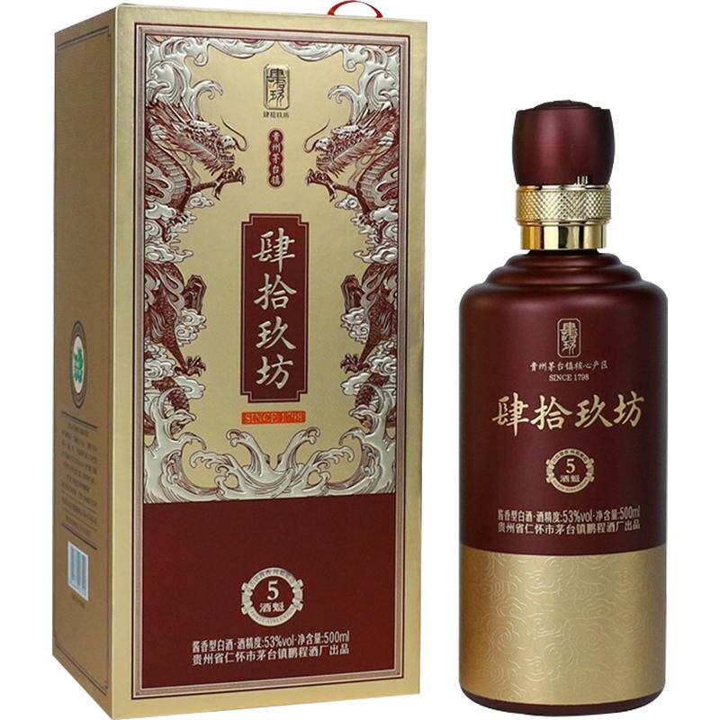 肆拾玖坊酒魁酒5送礼53度酱香型白酒纯粮酒500ml礼盒装