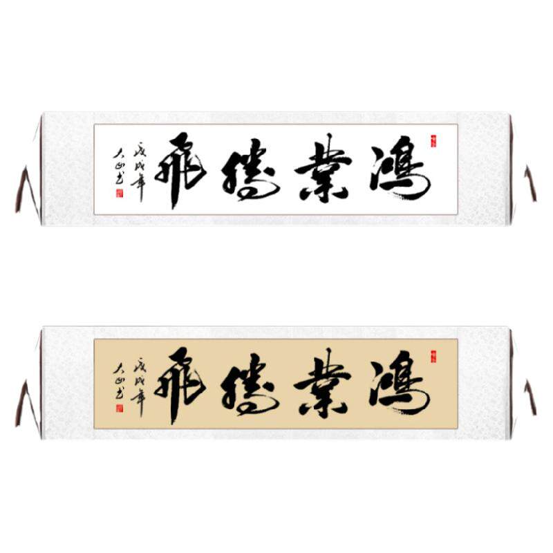 鸿业腾飞装饰画客厅手写真迹定制