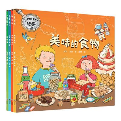 万物由来的秘密①（全4册）