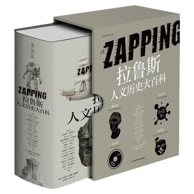 未读拉鲁斯法国大百科