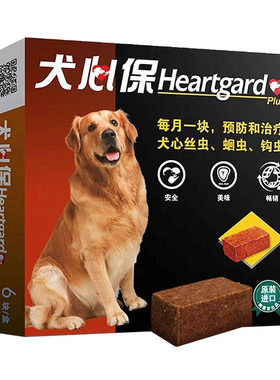 勃林格犬心保狗驱虫药体内外打虫