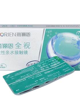 海俪恩全视半年抛隐形眼镜学生近视2片水润舒适易佩戴透明片装